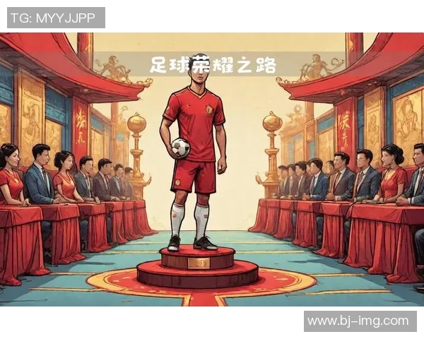 聚焦世界足坛巨星成长奋斗与荣耀巅峰传奇全景深度纪实解析之路篇